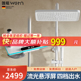 唯艇 (WETN)淋浴花洒套装枪灰色增压喷头白色智能数显家用花洒全套 1135-流光悬浮屏【镜面雅白】