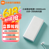 小米（MI）移动电源3 20000mAh苹果安卓通用充电宝 USB-C双向快充版 内含数据线 大容量长续航
