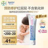 拜耳（Bepanthen）护臀膏新升级 贝乐欣新生婴儿宝宝屁屁乐膏30g/支 德国进口