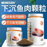 BESSN下沉型鱼粮沉底饲料锦鲤蓝鲨鹦鹉鱼银龙招财猫地图鱼食500ml/3mm 