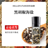 HELLO FUTURE黑胡椒海盐粒80g碎粉迷迭香研磨器黑椒牛排用腌料调料混合调味料