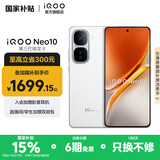 vivo iQOO Neo10 国家补贴 第三代骁龙8 自研电竞芯片Q2  120W超快闪充 超声波3D指纹  AI游戏学生手机 驰光白 16GB 512GB 官方标配