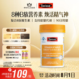 Swisse斯维诗 复合B族维生素片 含8种复合维生素b族营养 蓝帽认证 90片