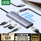 绿联USB3.2转2.5G网口10G扩展坞分线器笔记本网线转接头RJ45转换器拓展坞适用笔记本电脑台式机HUB