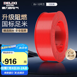 德力西（DELIXI）电线电缆BV10平方单芯多股铜线 家装家用铜芯电线100米红色火线 