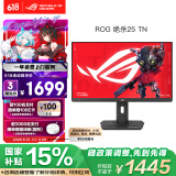 华硕ROG XG258QMG绝杀25 24.5英寸240Hz显示器超频280Hz高刷电竞游戏显示器HDR400 0.2ms响应 FreeSync