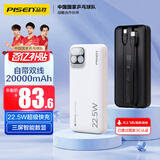 品胜【3C认证】充电宝自带双线20000毫安大容量可上飞机高铁22.5W快充移动电源适用苹果16小米华为白