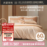 水星家纺四件套60支长绒棉床上纯棉100%高级轻奢床单刺绣套件被套1.8米床