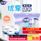 妙洁 纸杯 100只*228ML 一次性杯子茶水加厚食品级