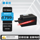 星恒电摩电动车锂电池72V30Ah大容量电池 雅迪台铃电瓶车电池72V