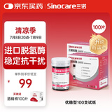 三诺血糖仪家用血糖试纸脱氢酶准度提高 适用于优稳型（100支试纸）