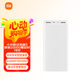 小米移动电源3 原装20000毫安时 18W快充充电宝 适用小米苹果安卓redmi手机