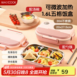 美厨（maxcook）304不锈钢饭盒 微波炉饭盒5格保温学生饭盒配餐具1.6L粉MCFT9821