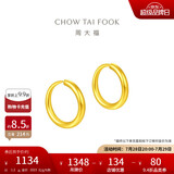 周大福 简约 足金黄金耳环(工费120)约1.2g EOF153