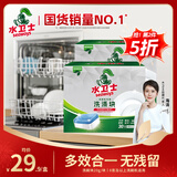 水卫士大型洗碗机洗碗块600g*2 清洁块洗碗机洗涤清洁剂洗碗粉耗材60块
