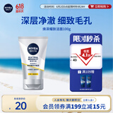 妮维雅（NIVEA）男士【提亮肤色】焕泽耀肤洁面泥100g保湿焕亮肌肤洗面奶护肤品
