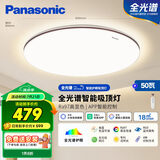 松下（Panasonic）吸顶灯卧室灯全光谱智能护眼灯50瓦HHXS5185【包安装】