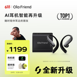 Ola Friend智能体耳机 开放式不入耳AI蓝牙耳机超轻6.6g长续航通话降噪豆包运动耳机 政府补贴小钱包 蝶翼黑