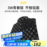 3wauto-life汽车脚垫3W齐格毯美尼斯毯面加厚脚垫雪妮丝踏片绒面搭配TPE脚垫 齐格毯面/五座车专用