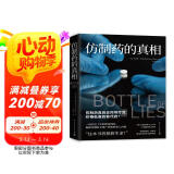仿制药的真相（一场长达十年的深度调查，揭秘仿制药全球产业链的骇人内幕） 京东超级618