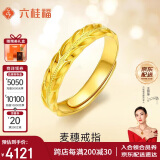六桂福珠宝黄金戒指 麦穗 5G足金戒指黄金指环可调节女戒 JH0100753 4.55g