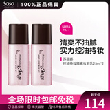 苏菲娜（Sofina） 控油持妆日本隔离乳妆前乳25ml SPF16PA++防晒控油不脱妆女化妆 2件装50ml