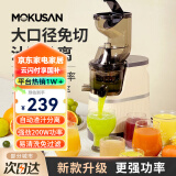 MOKUSAN 榨汁机汁渣分离家用小型水果蔬菜料理机商用便携式大口径免切过滤原汁机 米色 (大口径）升级款