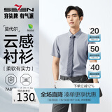 柒牌【2A防螨7A抗菌】短袖衬衫男士夏季商务休闲衬衣