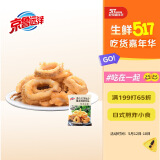 京鲁远洋唐扬鱿鱼圈1kg 儿童网红日式休闲煎炸小食 超大量贩装 山姆同款