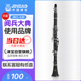 津宝单簧管乐器JBCL-530 专业学生儿童成人初学考级演奏降b调黑管乐器