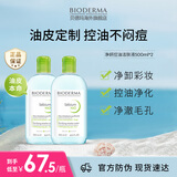 贝德玛（BIODERMA）卸妆水绿水500ml*2净妍控油洁肤液油皮 父亲节礼物 男女可用