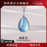 饰界情收藏级天然水晶吊坠冰种海蓝宝水滴项链挂饰送女友对象生日礼物 镶边约3-5克冰种海蓝宝
