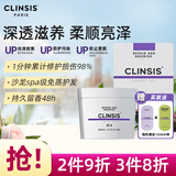 CLINSIS建构发膜烫染修复干枯改善毛躁补水258ml柔顺光泽免蒸持久留香48h