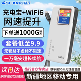 格行随身wifi6官方正品新疆地区可用免插卡可移动便携式车载无线网随身wifi路由器非无限流量2025款 顺丰速发-快充款【新疆地区移动可用】+1000G 【全国出行无禁区】