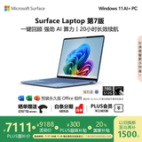 微软（Microsoft）Surface Laptop 第7版 笔记本电脑 国家政府补贴20% 触屏轻薄本 AI+PC 骁龙X Plus 16G 512G宝石蓝