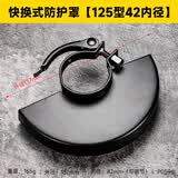牛享快装角磨机防护罩通用型防护罩隔尘罩100型115型125型切割保护罩 快换式防护罩【125型42内径】