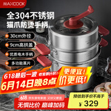美厨（maxcook）蒸锅 304不锈钢30CM三层蒸锅猫爪复底汤锅燃气电磁炉通用 新上市