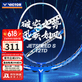 VICTOR威克多羽毛球拍单拍小隼猎鹰TK-HAWK碳纤维训练进阶级进攻型轻量 4U极速JS-12TD-F景泰蓝(穿线