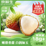 京鲜生 广东妃子笑荔枝 净重5斤装 单果18g起 生鲜水果 源头直发包邮