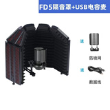 TIWASTAGE 帝华麦克风录音隔音罩家用录音棚FD5有声书录制专用防房混话筒专业声学降噪录音设备五门吸音屏 录音套装