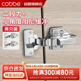 卡贝不锈钢二段力小角度液压铰链柜门合页 大弯（无盖）两只装