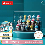 JEKO&JEKO盲盒展示盒手办展示柜泡泡玛特展示架透明收纳盒 透明黑