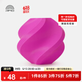 拓竹3D打印耗材PLA Basic基础色高韧性易打印环保线材RFID智能参数识别-净重1kg bambulab 品红10202 含料盘