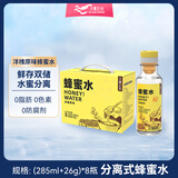 大秦之水蜂蜜水分离式（285ml+26g）*8瓶0脂肪0添加手摇现调饮料洋槐原味