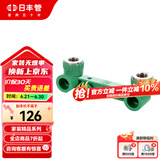 日丰管ppr水管配件 4分20 6分25通用装饰管件大端面双联内牙弯 大端面双联内牙弯25mm*1/2F(6分管4分牙)
