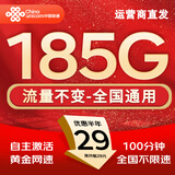中国联通流量卡电话卡手机卡联通流量卡全国通用无限流量正规大流量卡纯上网卡大王卡 落日卡丶19元185G全国高速流量+100分钟通话