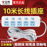 公牛10米长线插座电源延长线10M超长线插排多功能加长家插板带线排插/接线板/拖线板/电插板/插座板 插排10米长5孔位分控开关 GN-316S