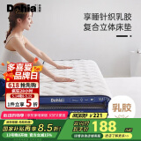 多喜爱床垫 双人榻榻米席梦思乳胶复合立体床褥床垫子1.8米床1.8x2米