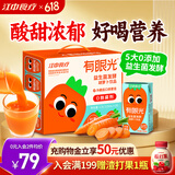 江中食疗有眼光胡萝卜汁125ml*20盒 常规款 0脂0添加叶黄素酯果汁饮料礼盒