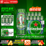 喜力 经典啤酒500ml*12听 欧冠礼盒装 Heineken 2025年限量版欧冠礼盒